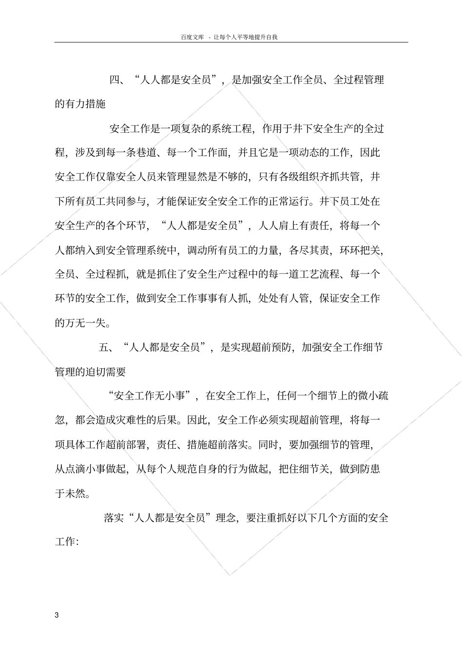 人人都是安全员范_第3页