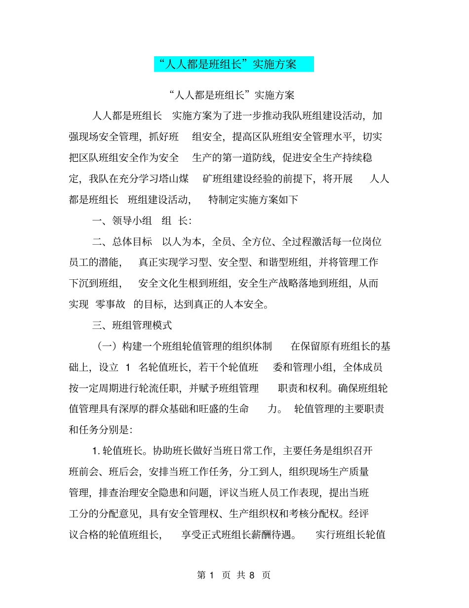 人人都是班组长实施方案【可编辑版】_第1页