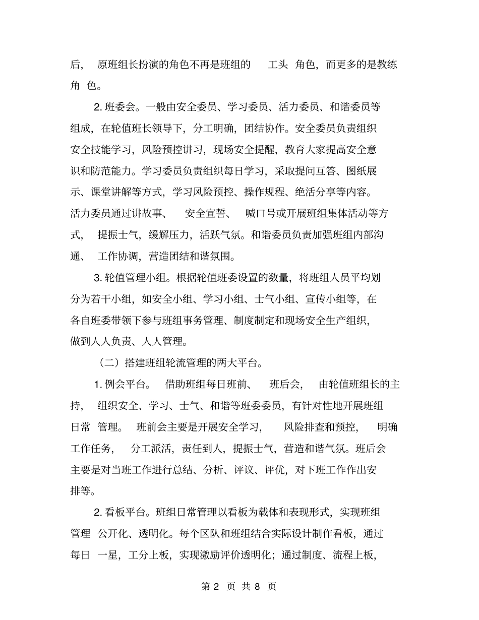 人人都是班组长实施方案【可编辑版】_第2页