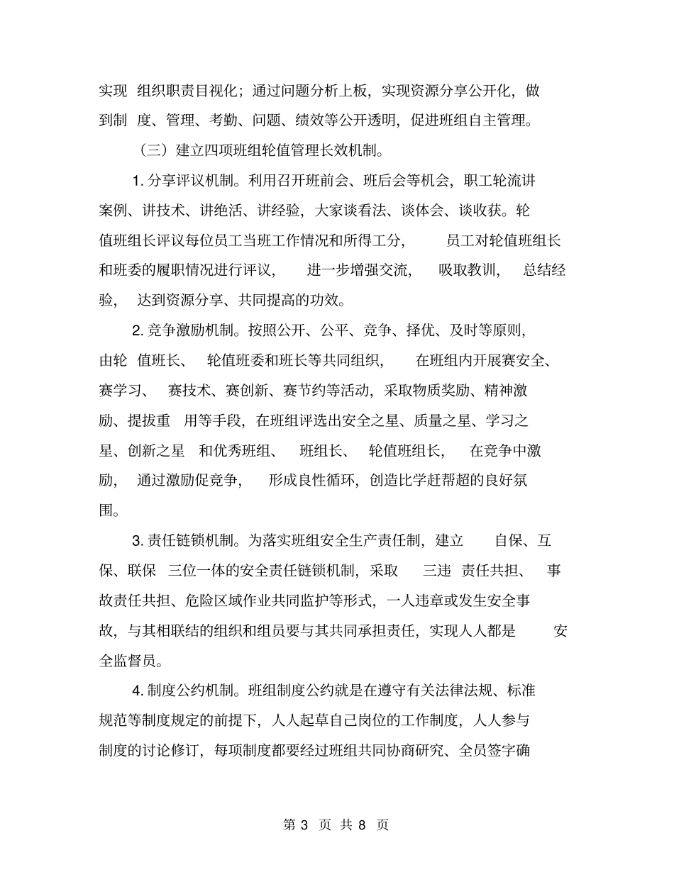人人都是班组长实施方案【可编辑版】_第3页