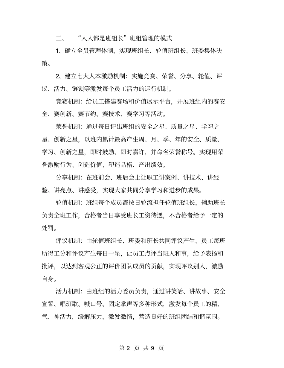 人人都是班组长班组建设实施方案【可编辑版】_第2页
