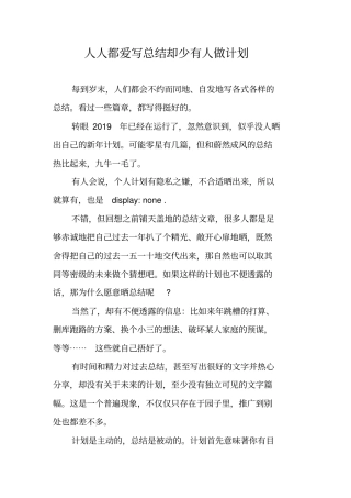 人人都爱写总结却少有人做计划