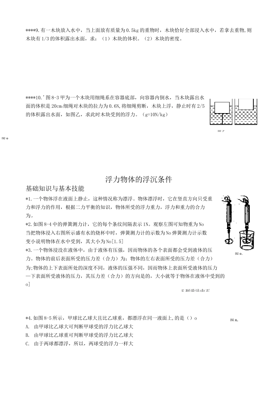 初中物理浮力阶梯训练_第2页