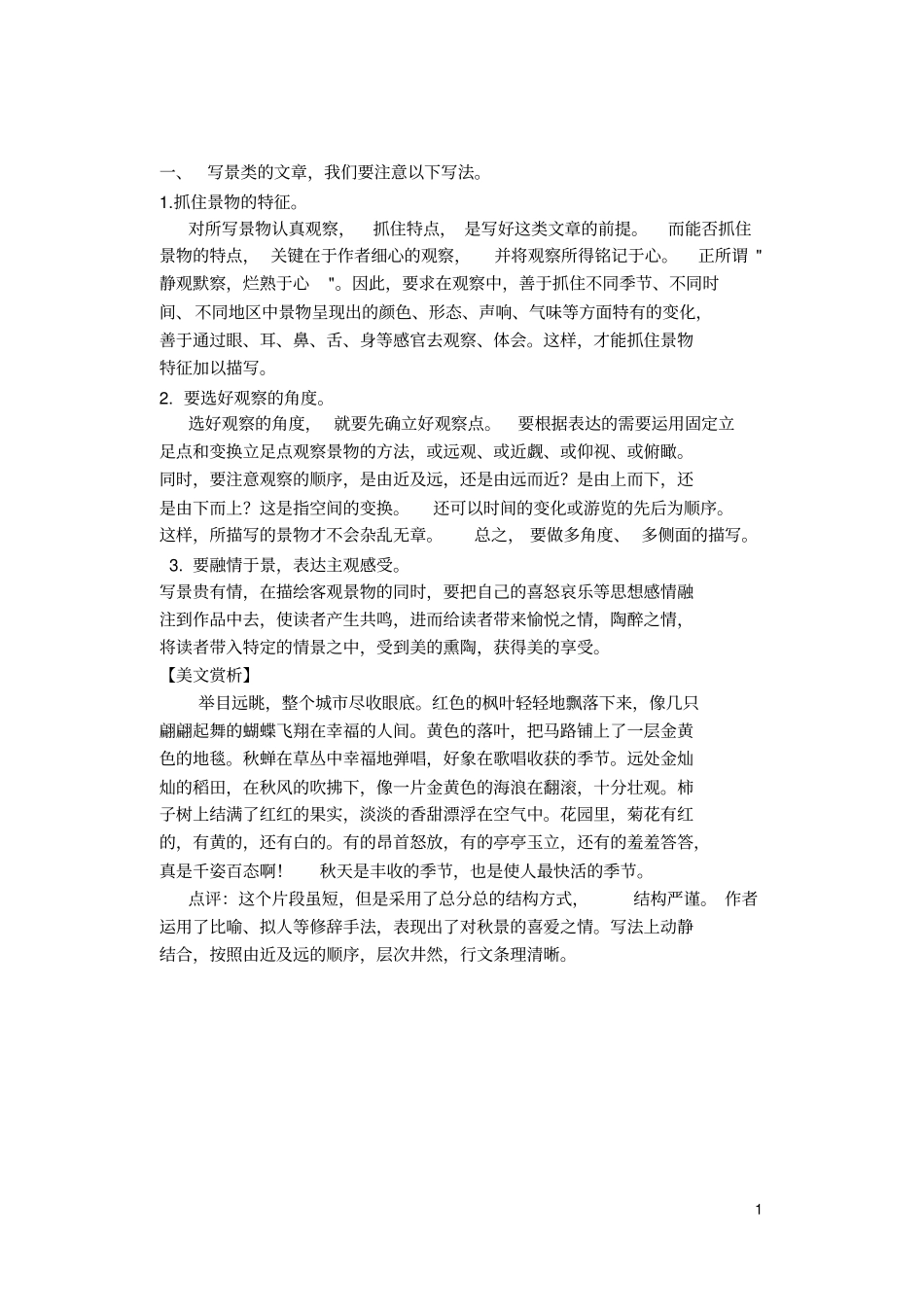 人从生活中学习写作修改_第1页