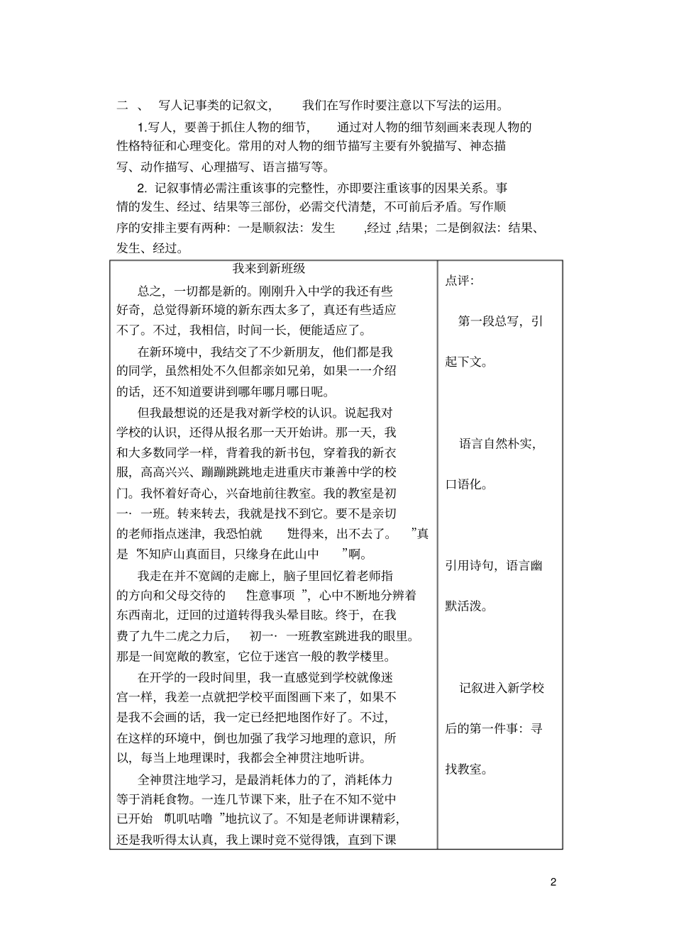 人从生活中学习写作修改_第2页