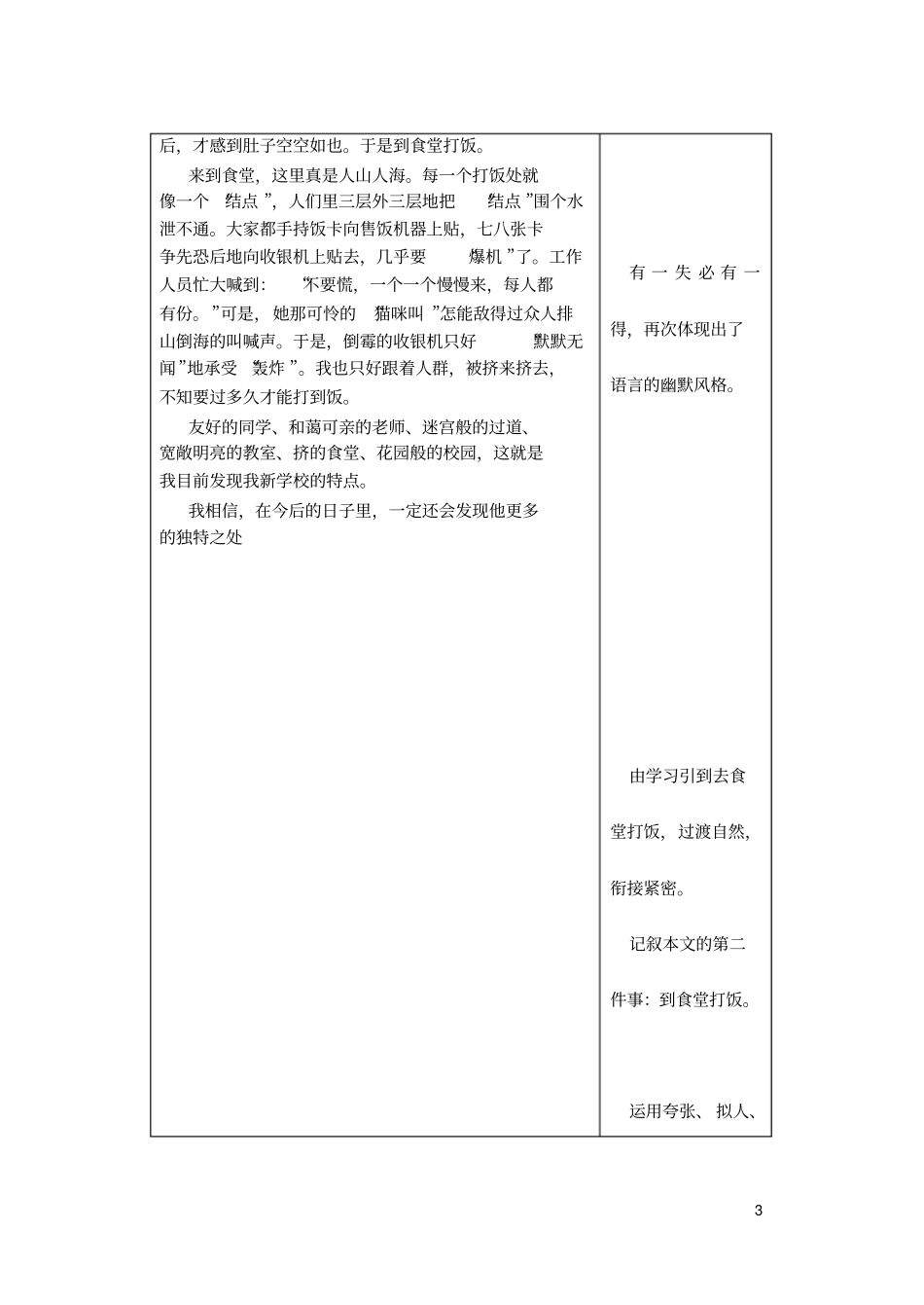 人从生活中学习写作修改_第3页