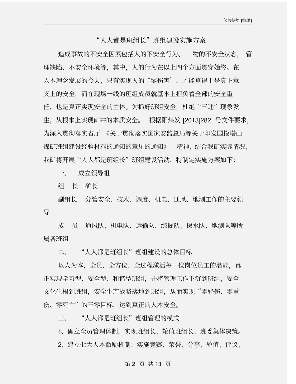 人人都是班组长班组建设实施方案_第2页