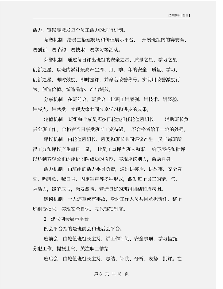 人人都是班组长班组建设实施方案_第3页