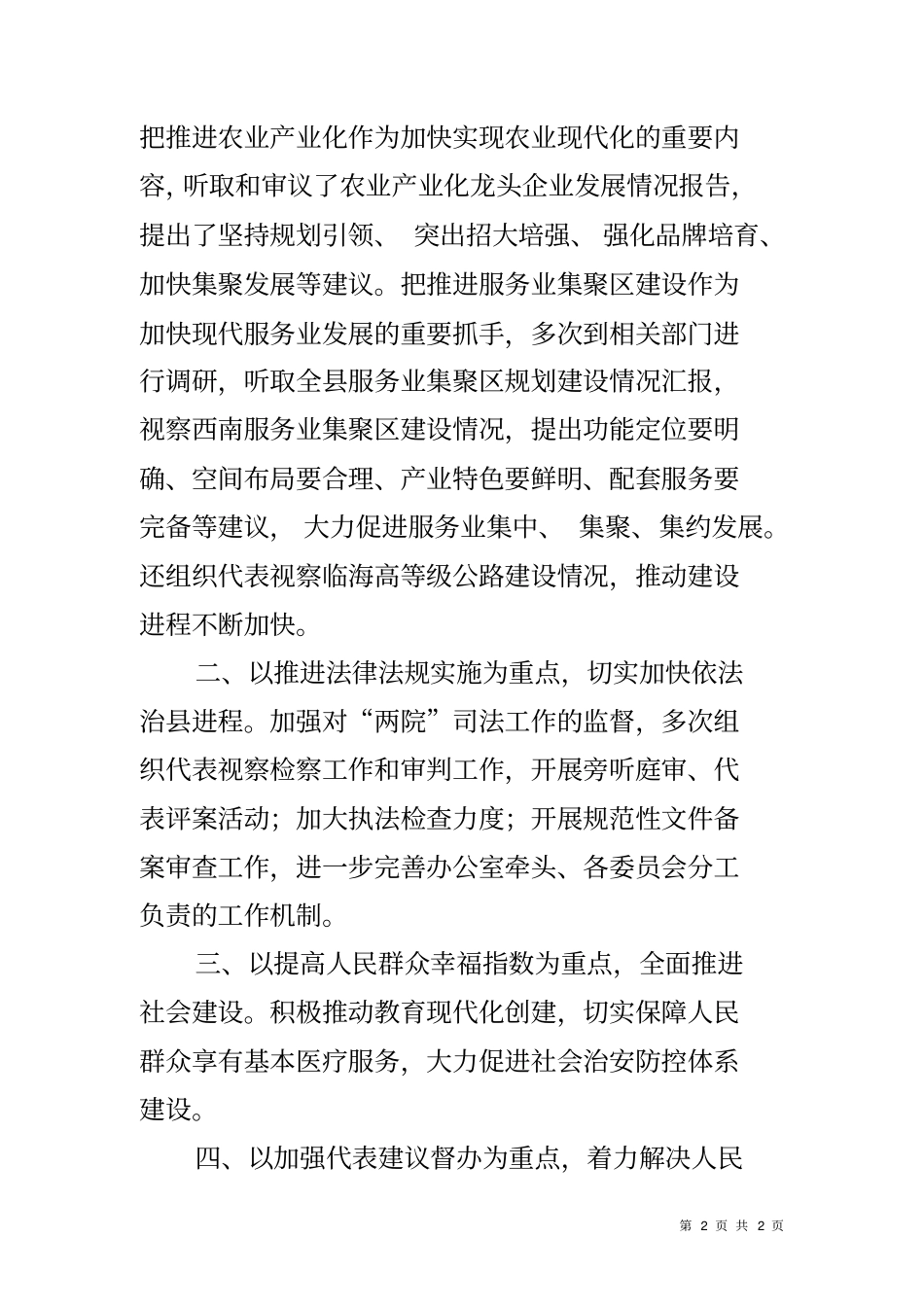 人代会工作报告_第2页
