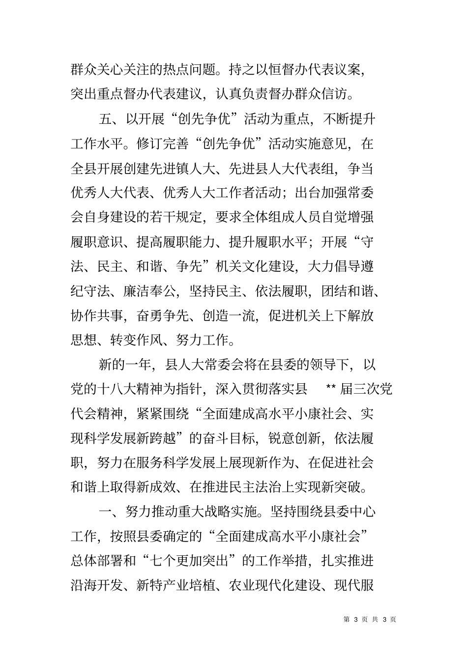 人代会工作报告_第3页