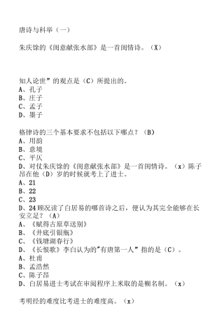 诗词格律与欣赏