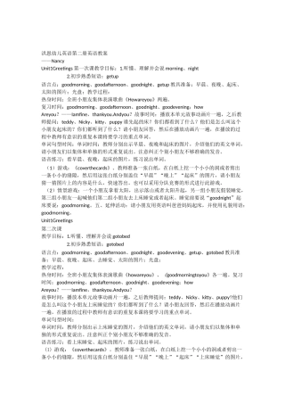 洪恩幼儿英语第二册英语教案