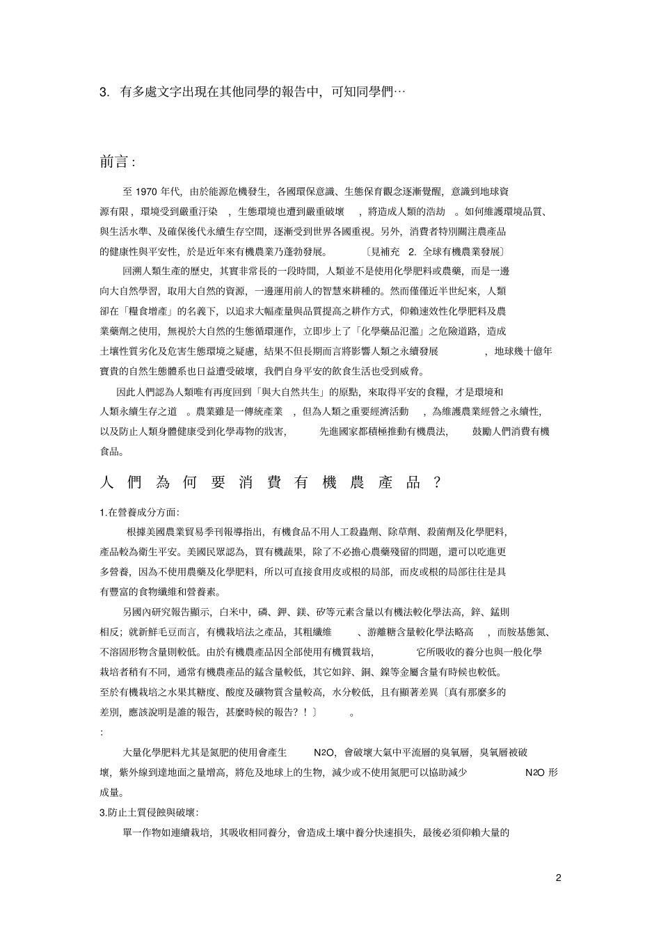 人们为何要消费有机农产品和有机食品的缺点及迷思反驳_第2页