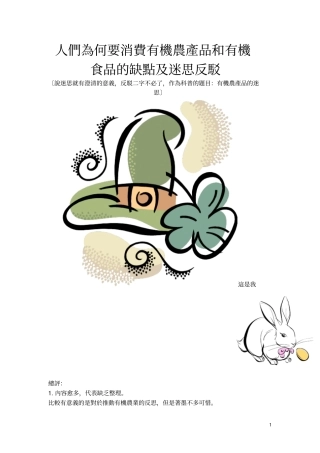 人们为何要消费有机农产品和有机食品的缺点及迷思反驳