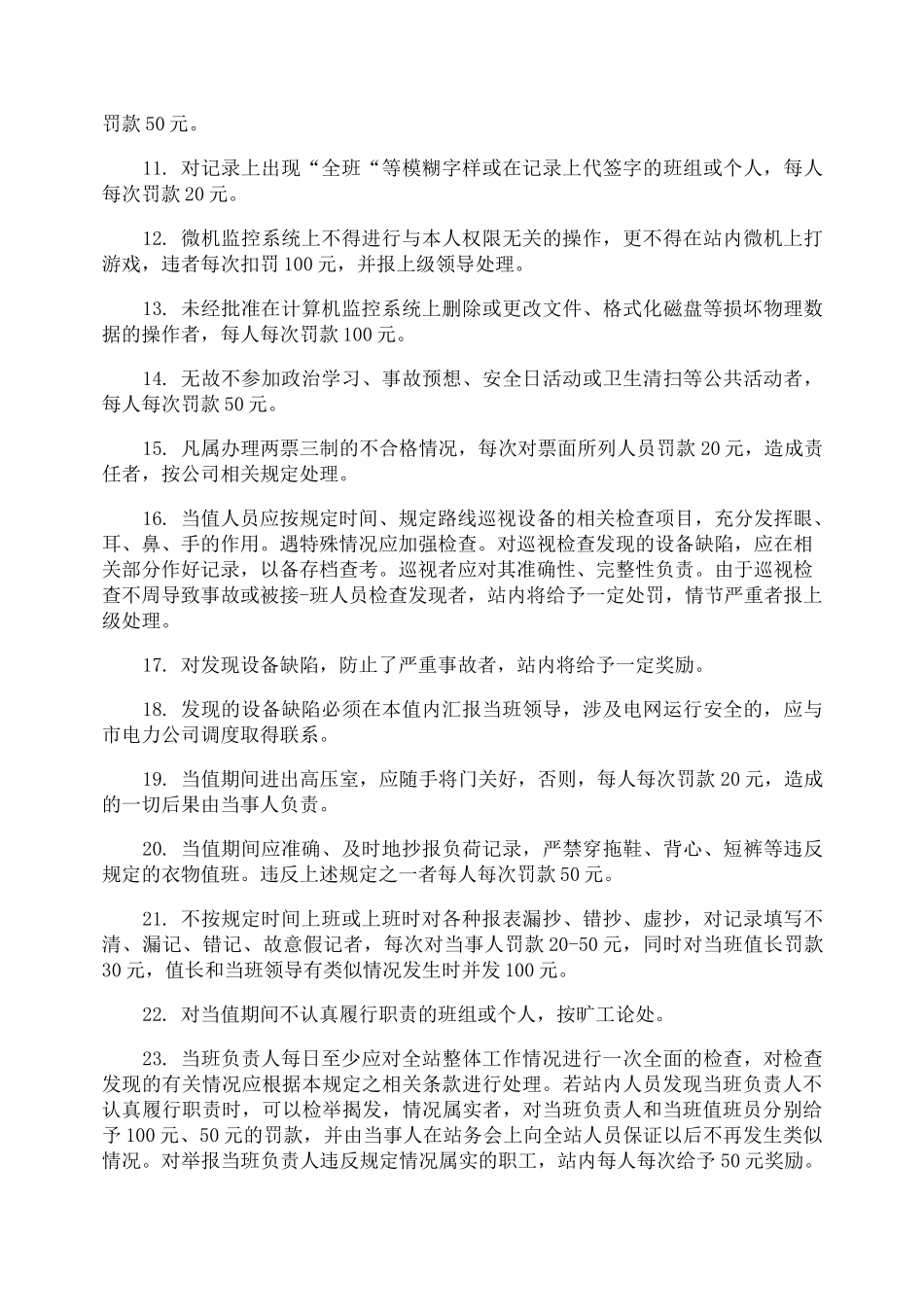 水电站安全规章制度_第2页