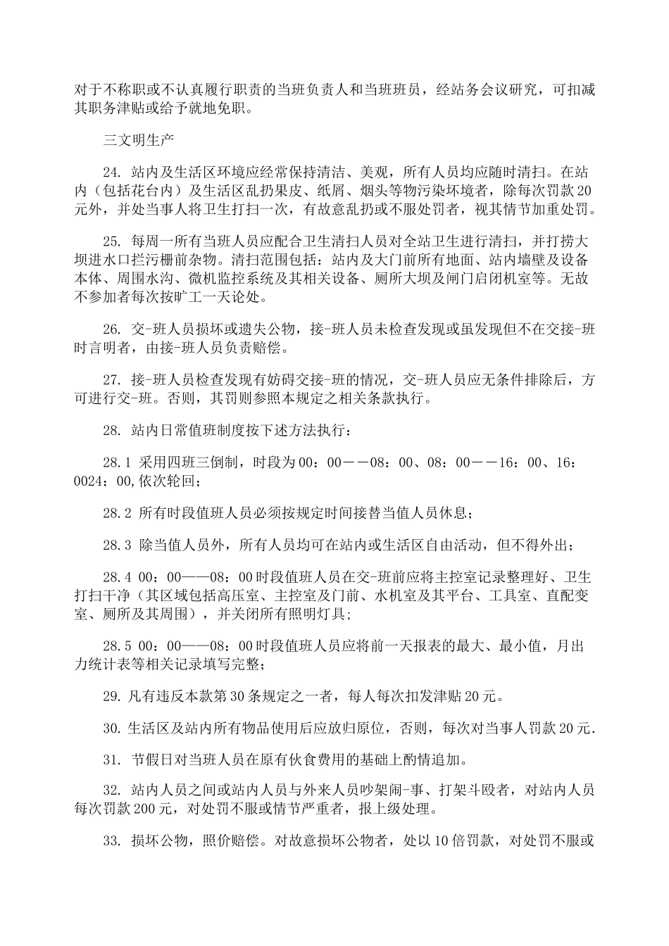 水电站安全规章制度_第3页