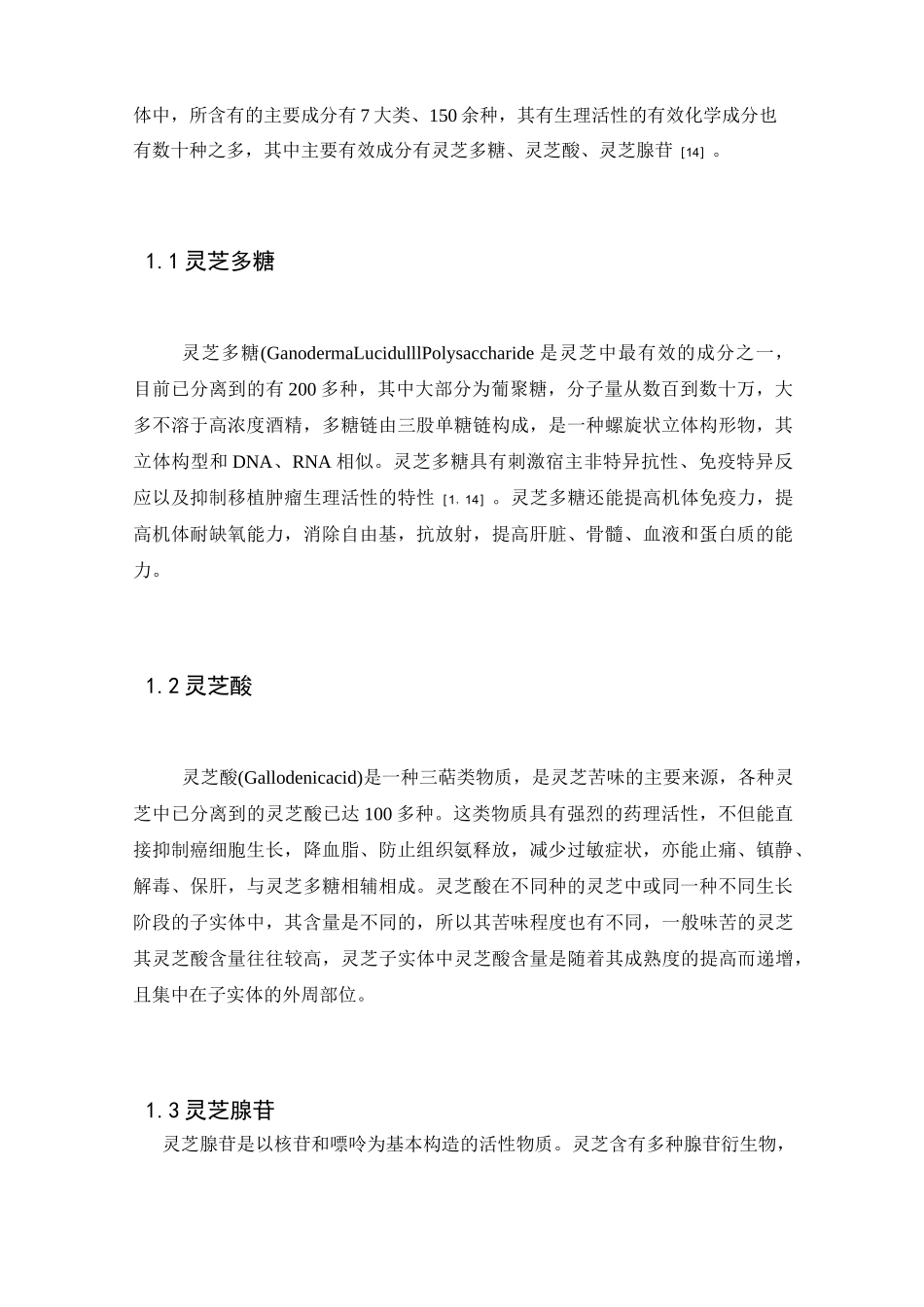 灵芝栽培技术_第2页