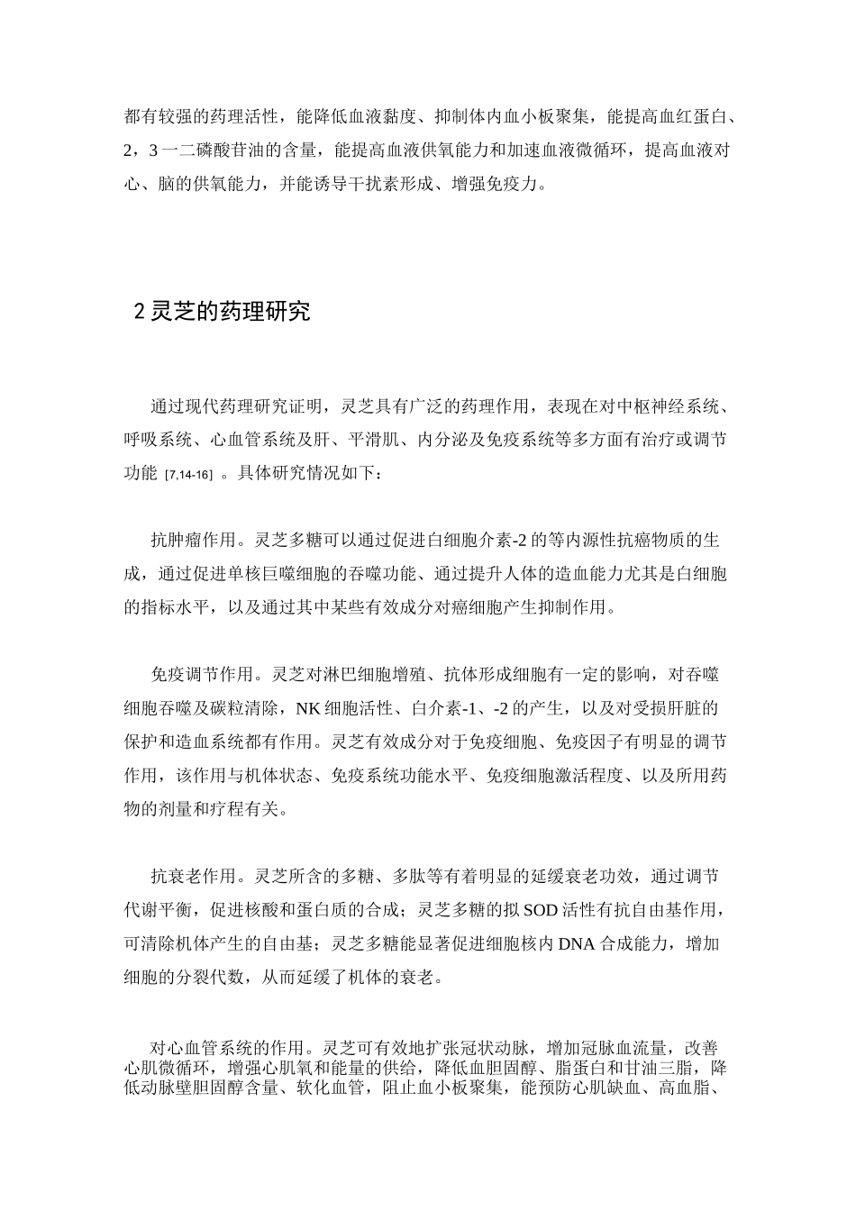 灵芝栽培技术_第3页