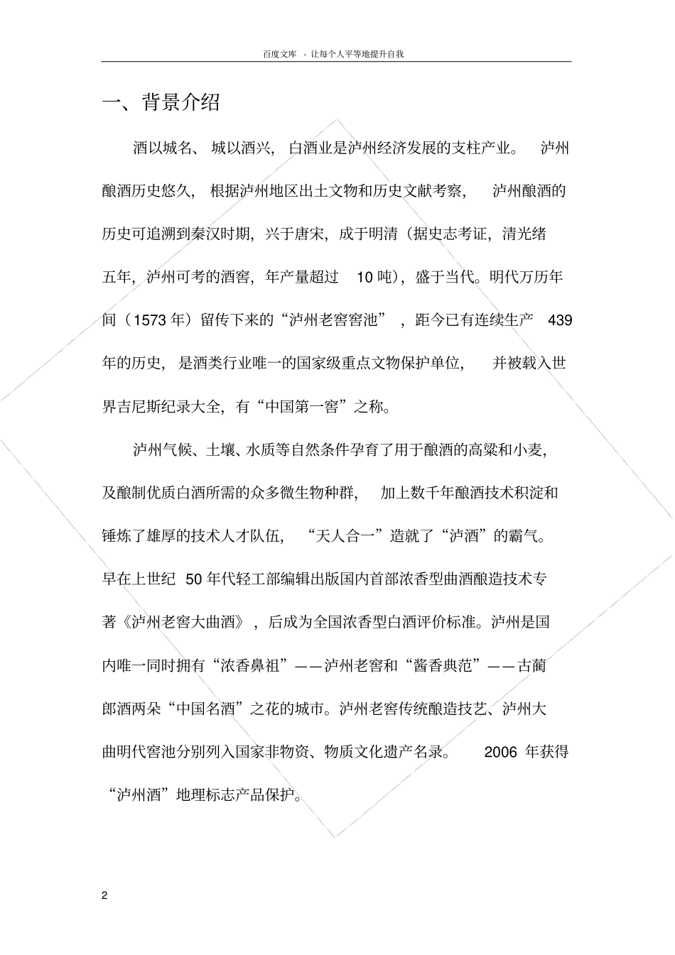 人们对于白酒品牌认知和选择报告_第2页