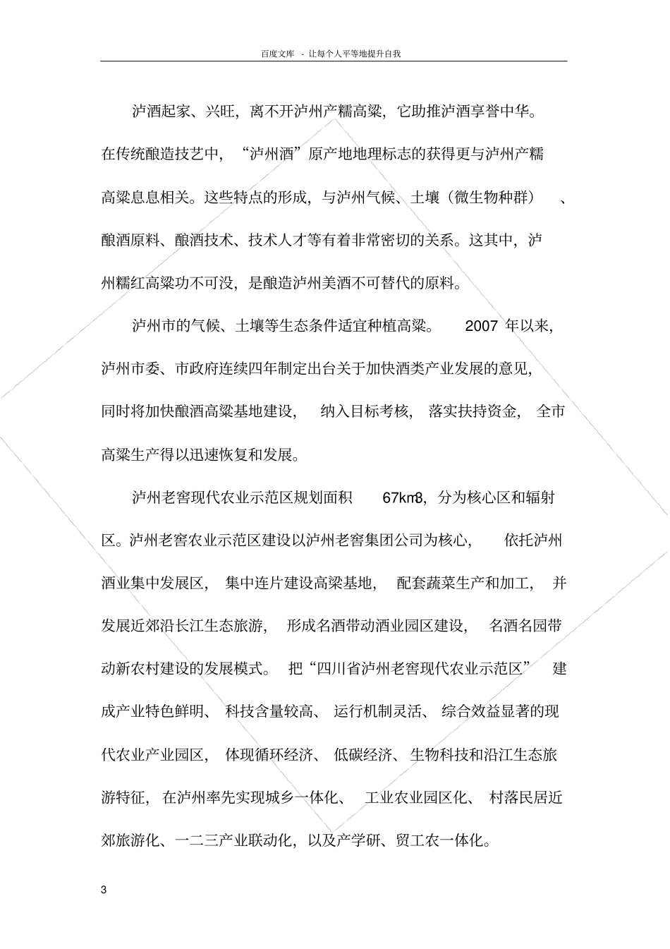 人们对于白酒品牌认知和选择报告_第3页