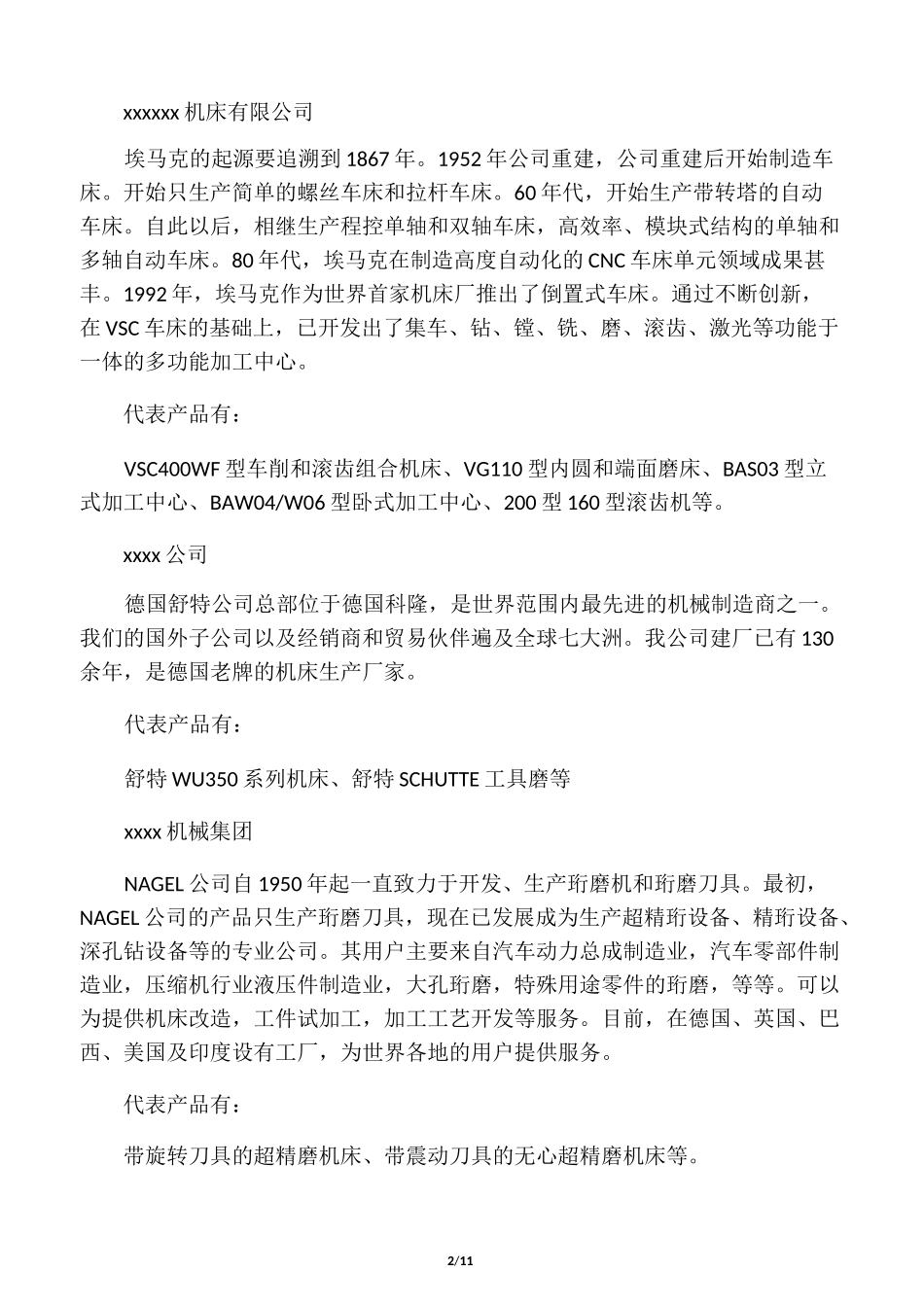 国外著名机床厂_第2页