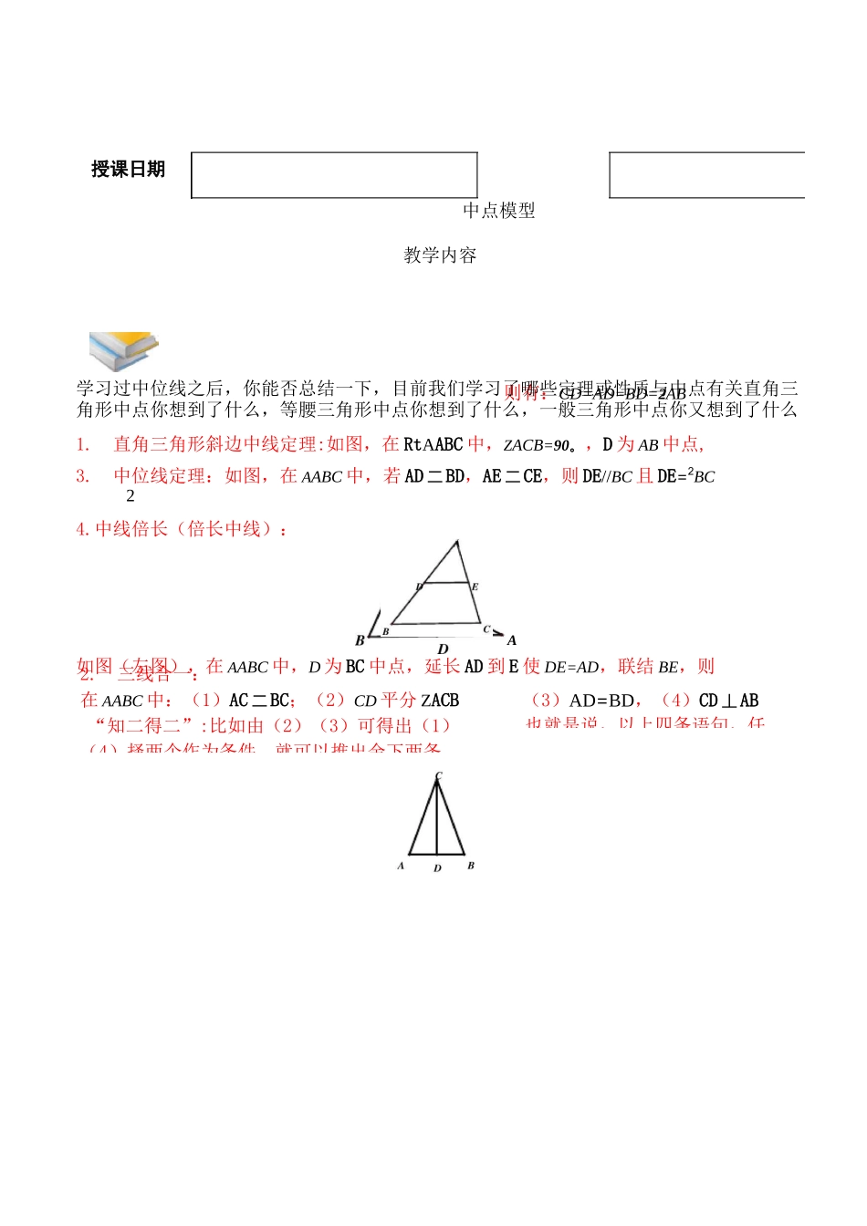 初中数学突破中考压轴题几何模型之中点模型教案_第2页