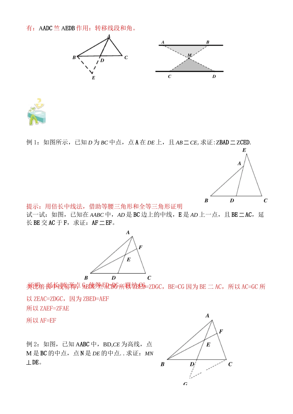 初中数学突破中考压轴题几何模型之中点模型教案_第3页