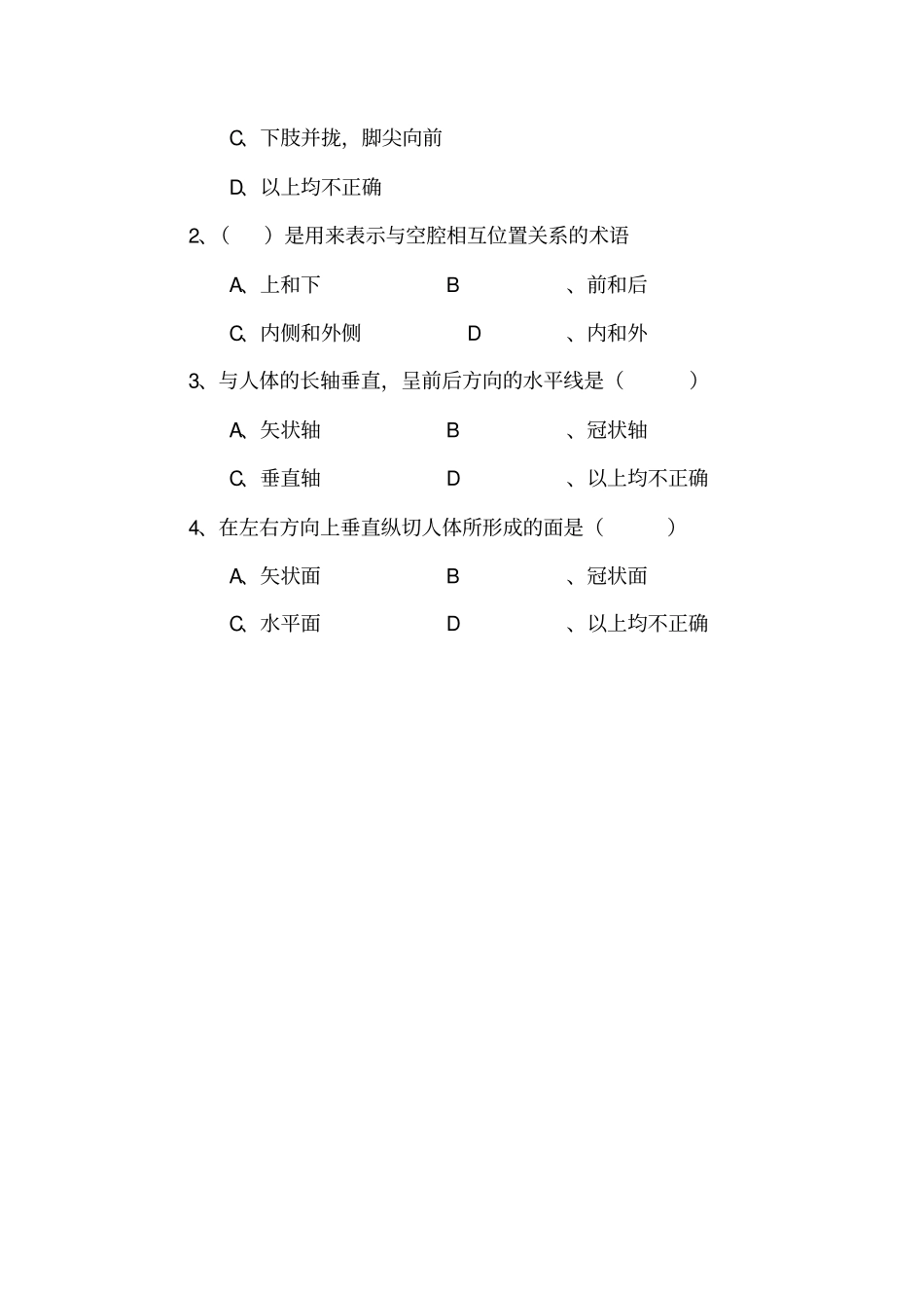 人休解剖学与组织胚胎学试验实习指导_第2页