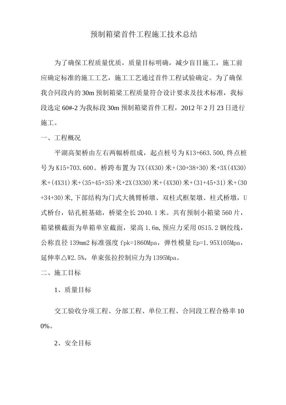 预制箱梁首件总结报告_第2页