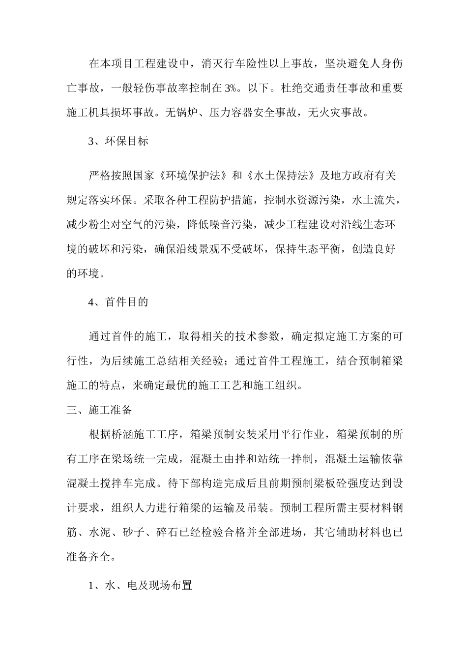 预制箱梁首件总结报告_第3页