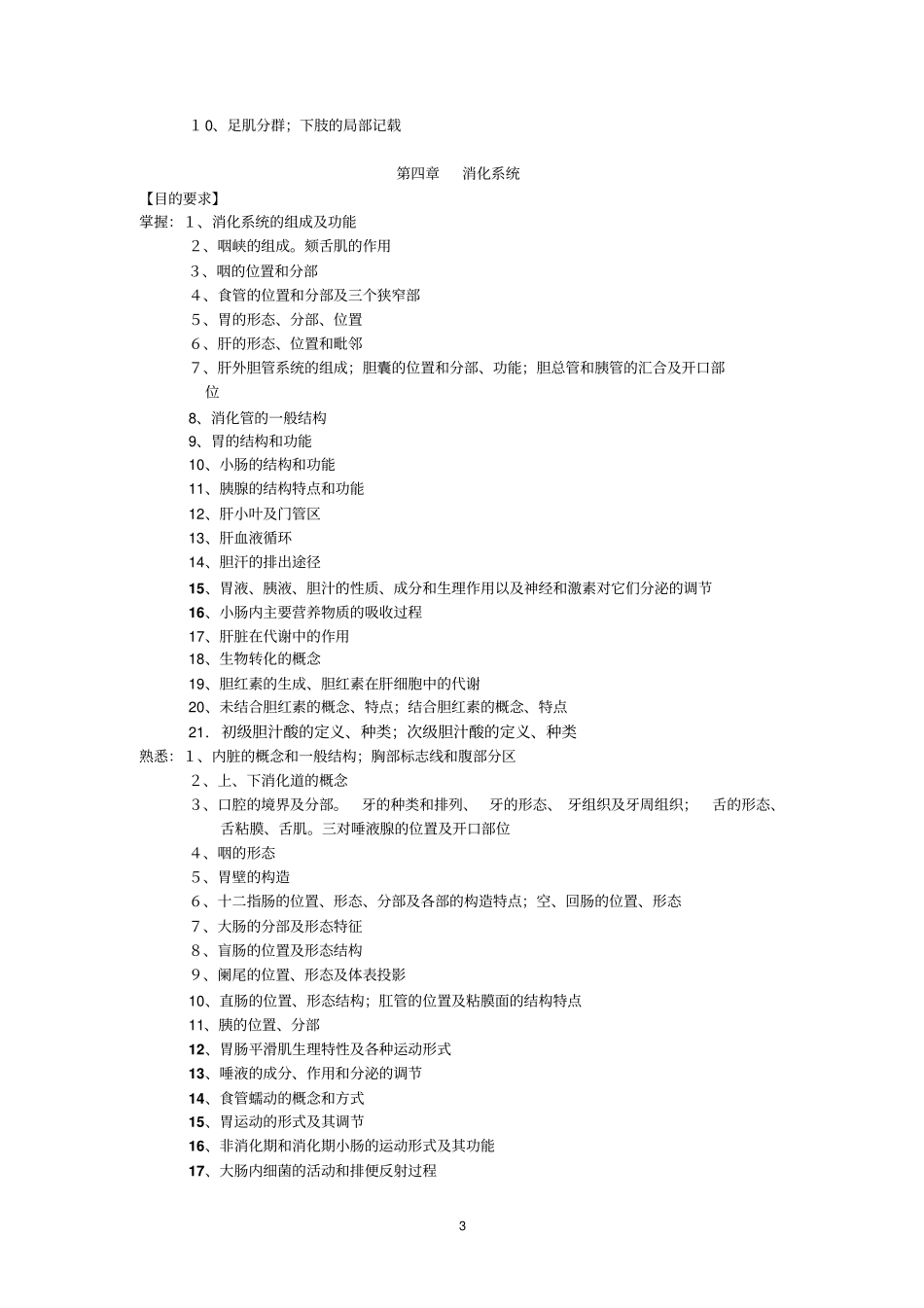 人体-生理学-综合大纲4_第3页