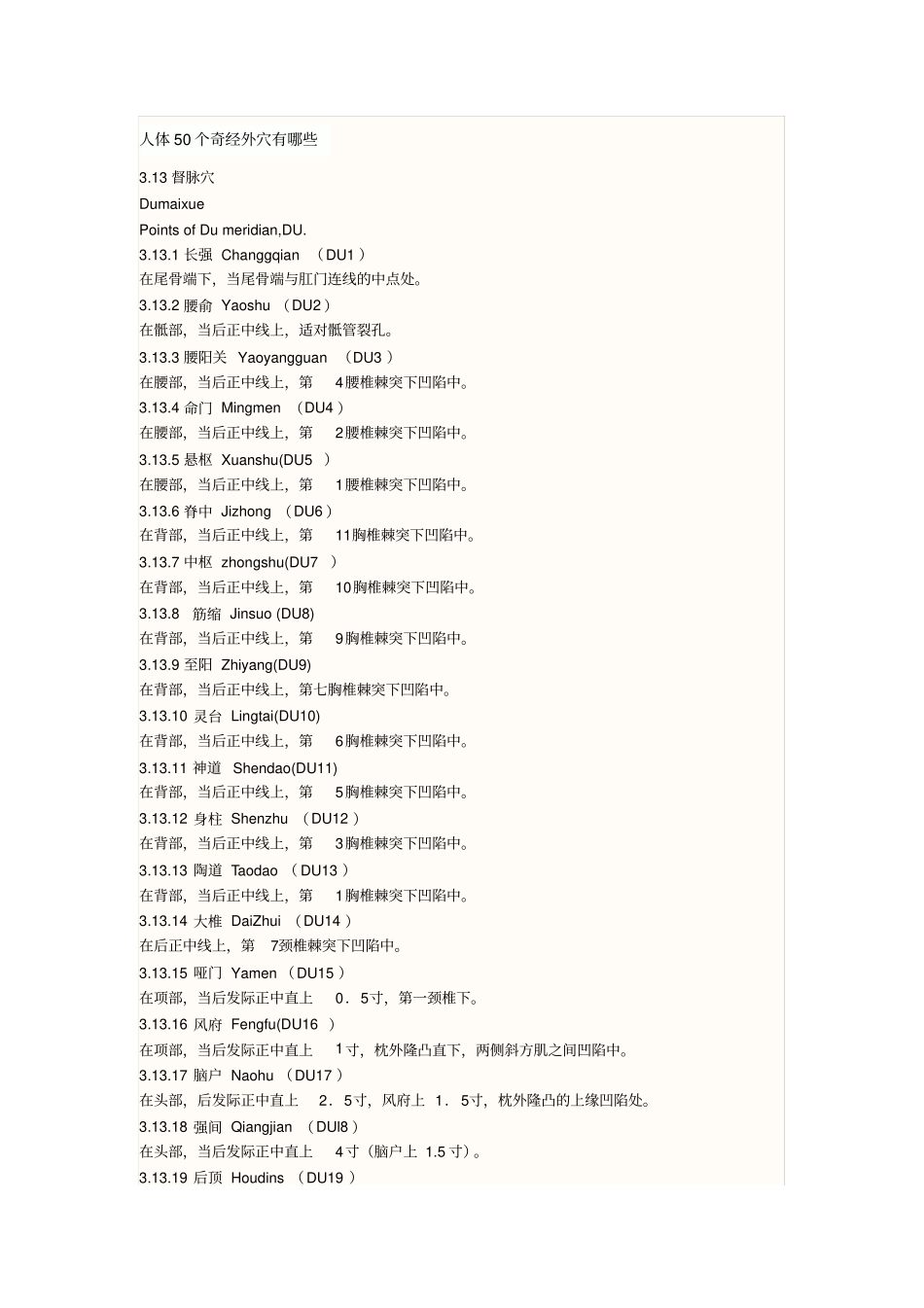 人体50个奇经外穴有些_第1页