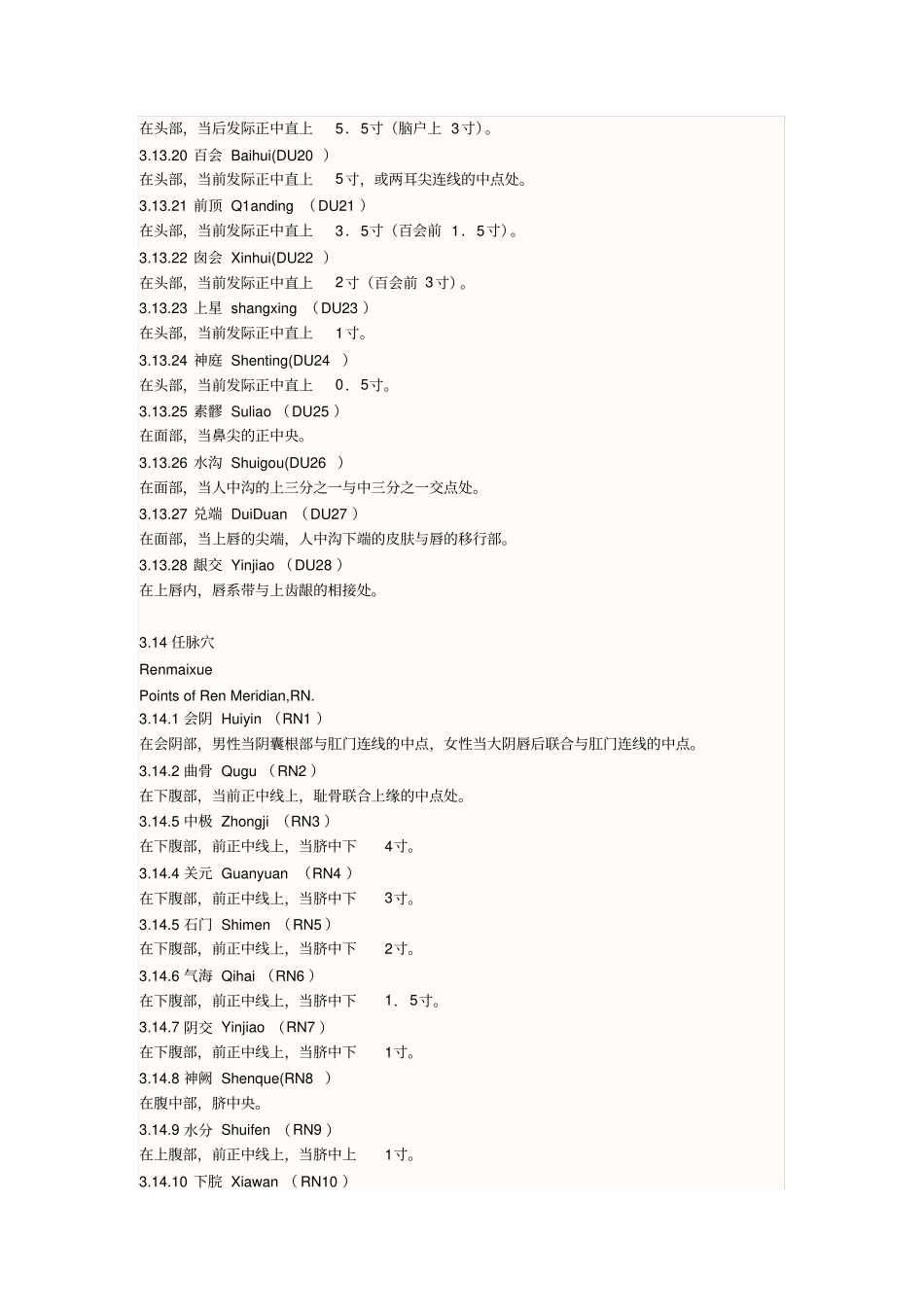 人体50个奇经外穴有些_第2页