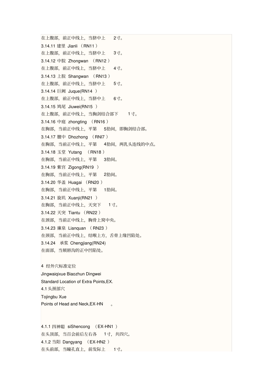 人体50个奇经外穴有些_第3页