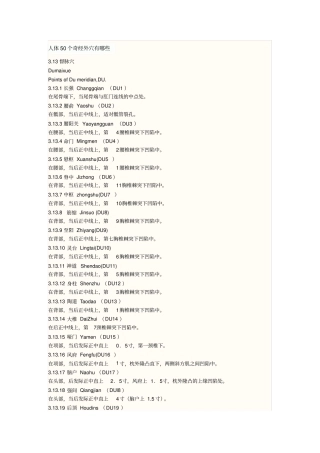人体50个奇经外穴有些