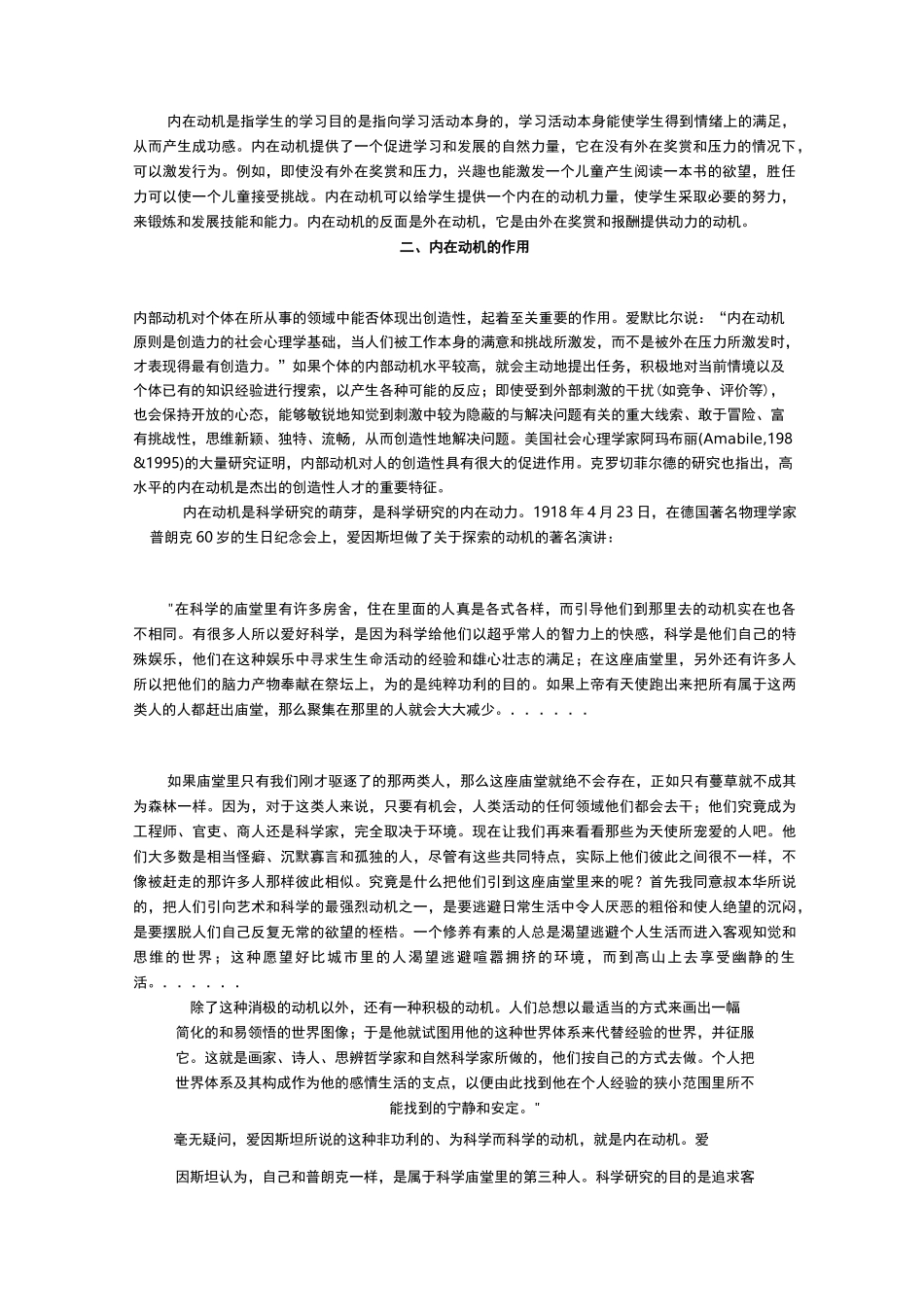 外在动机内在动机之间关系_第1页