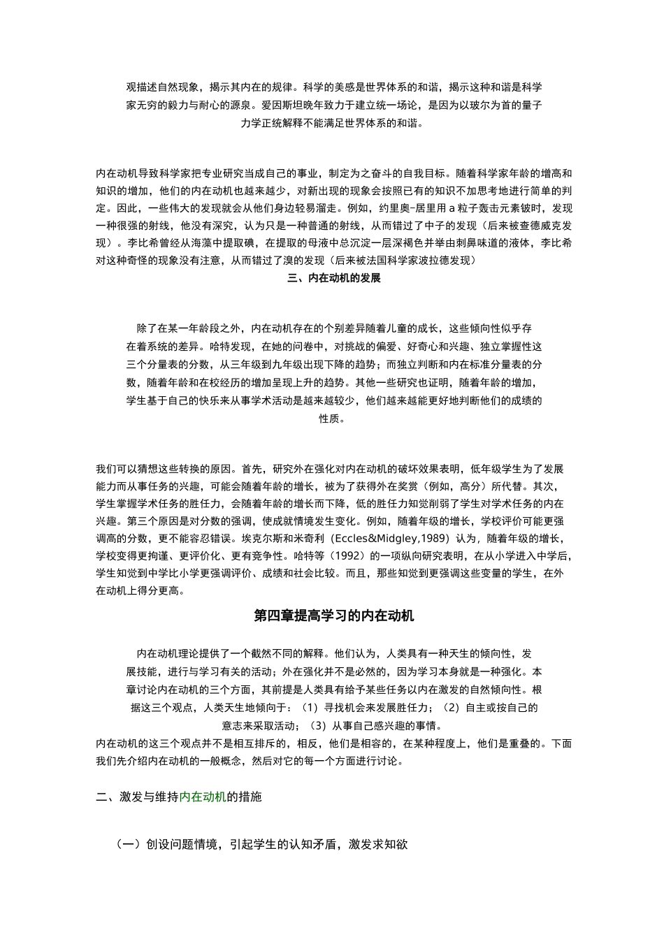 外在动机内在动机之间关系_第2页