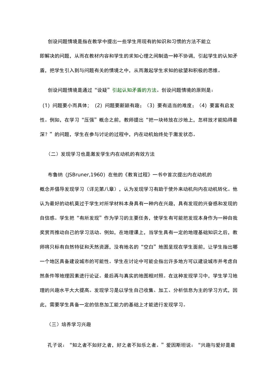 外在动机内在动机之间关系_第3页