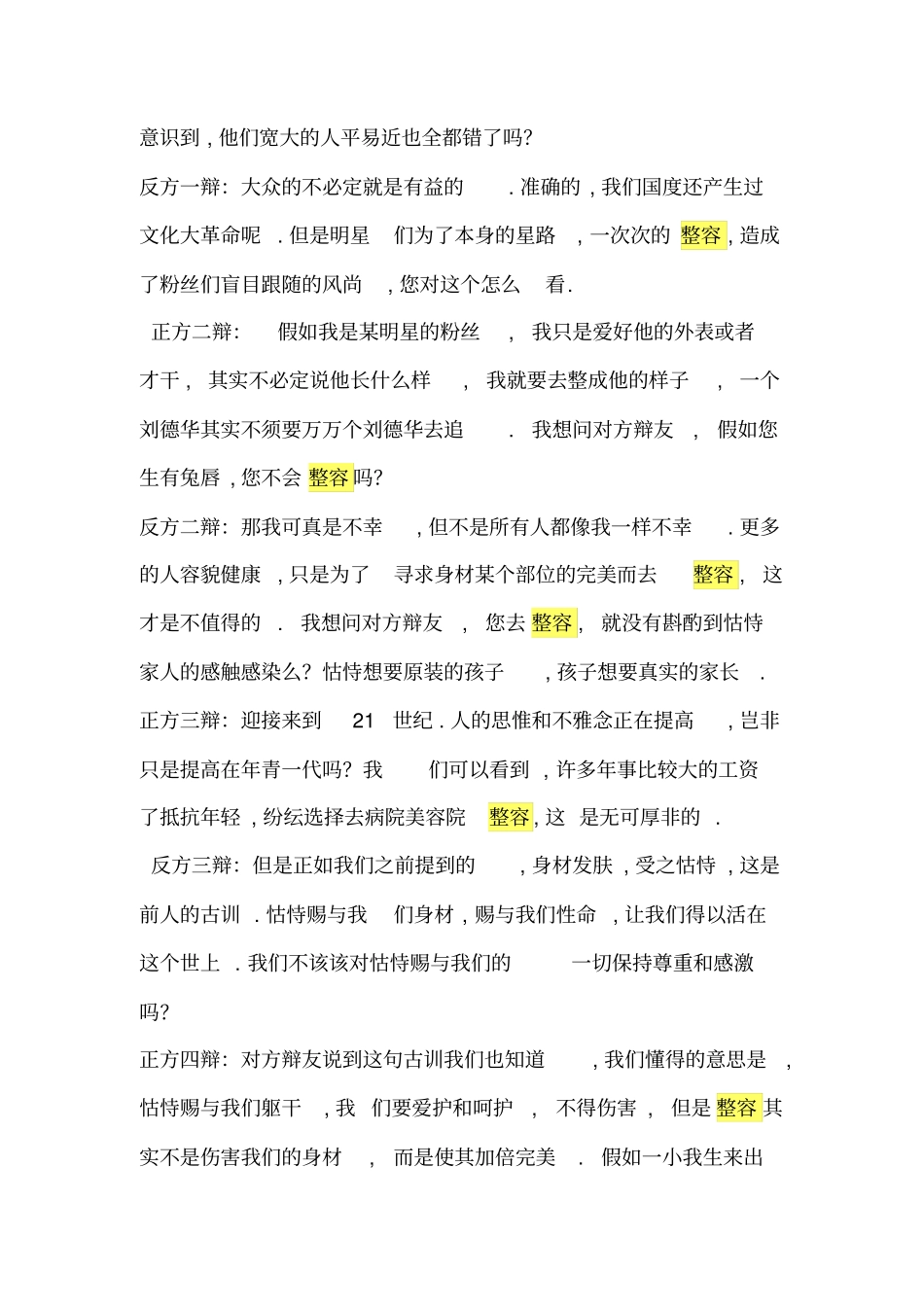 人们应不应该整容辩论赛_第3页