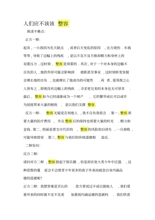 人们应不应该整容辩论赛