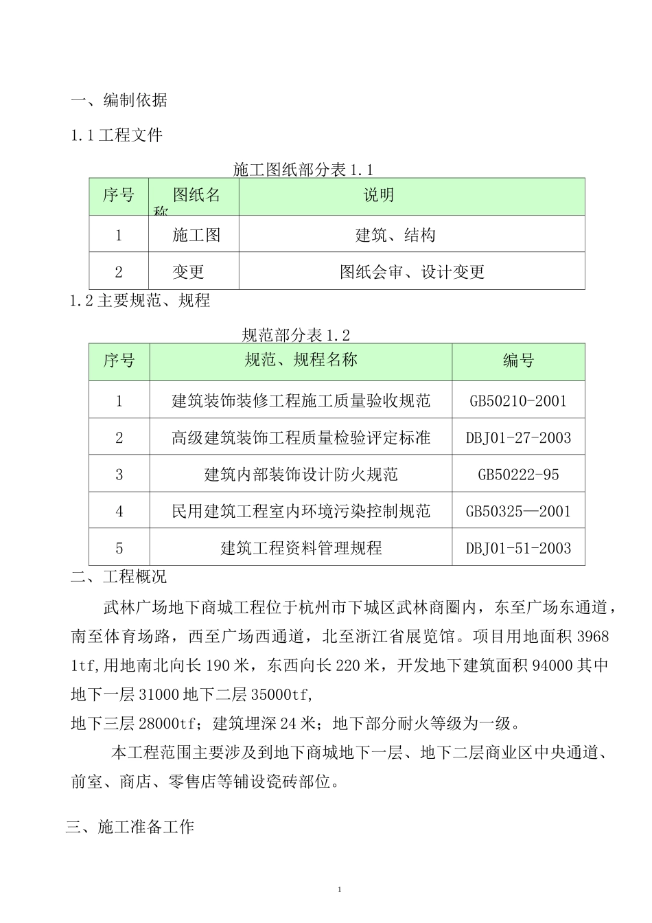 瓷砖地面施工方案_第3页