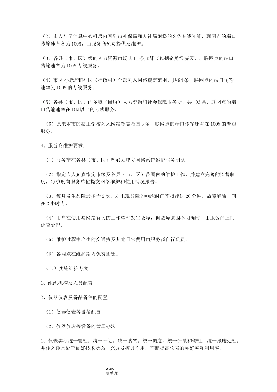 光缆线路维护方案总结_第3页