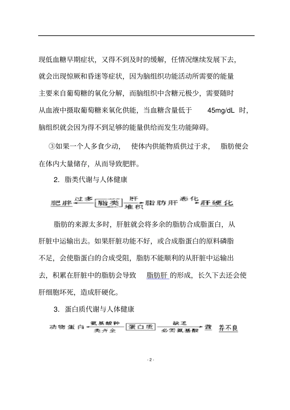 人体三大营养物质的代谢及健康_第2页
