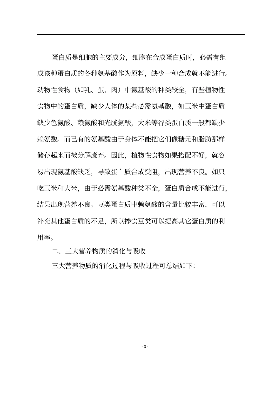 人体三大营养物质的代谢及健康_第3页