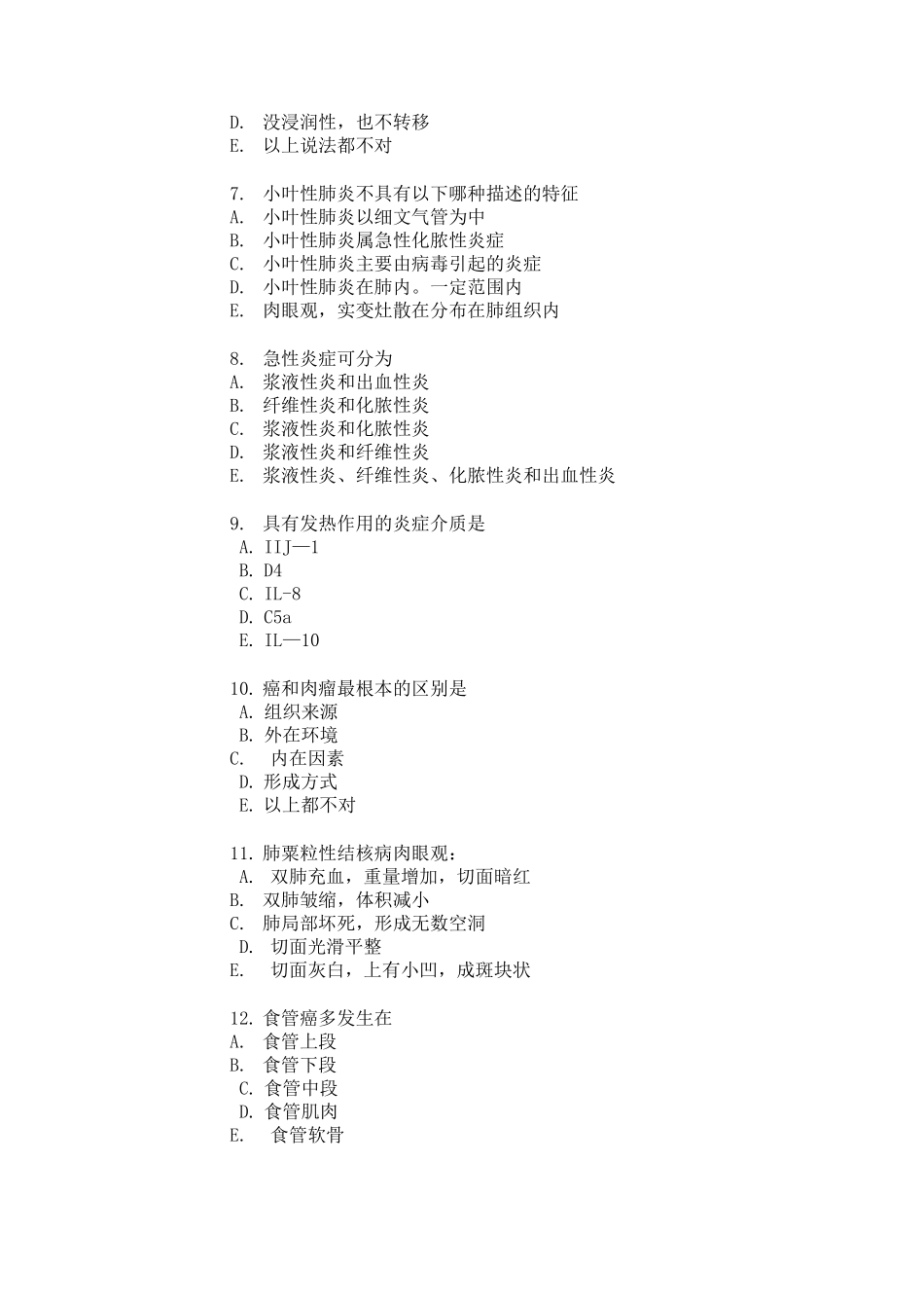 病理技术师考试_第2页