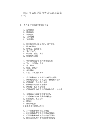 病理技术师考试