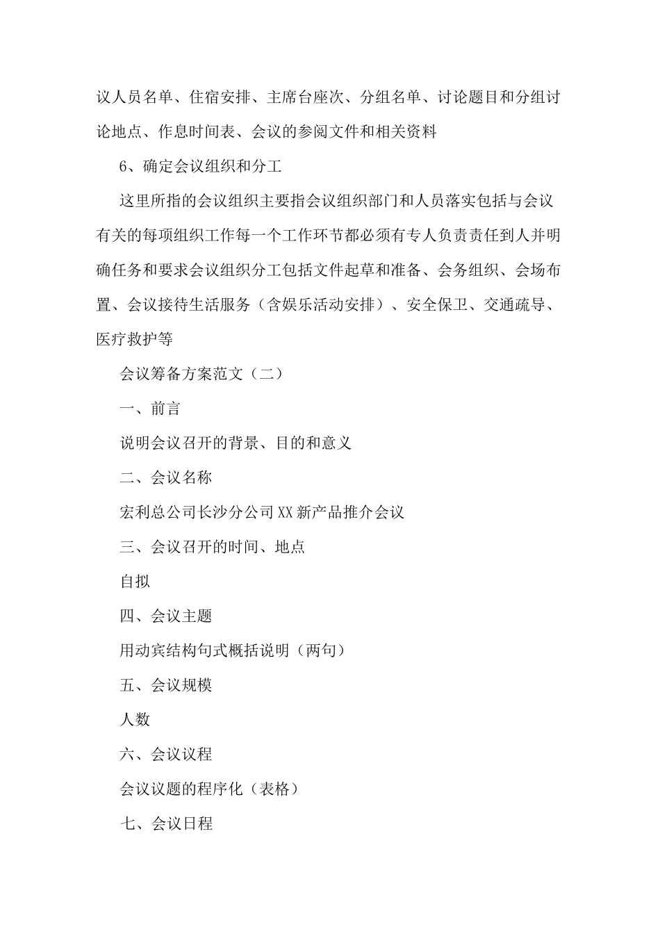 会议组织和会议筹备方案_第2页