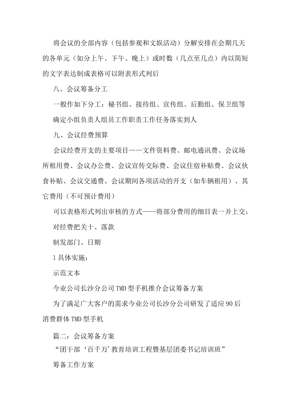 会议组织和会议筹备方案_第3页