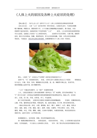 人体上火的原因及各种上火症状的处理