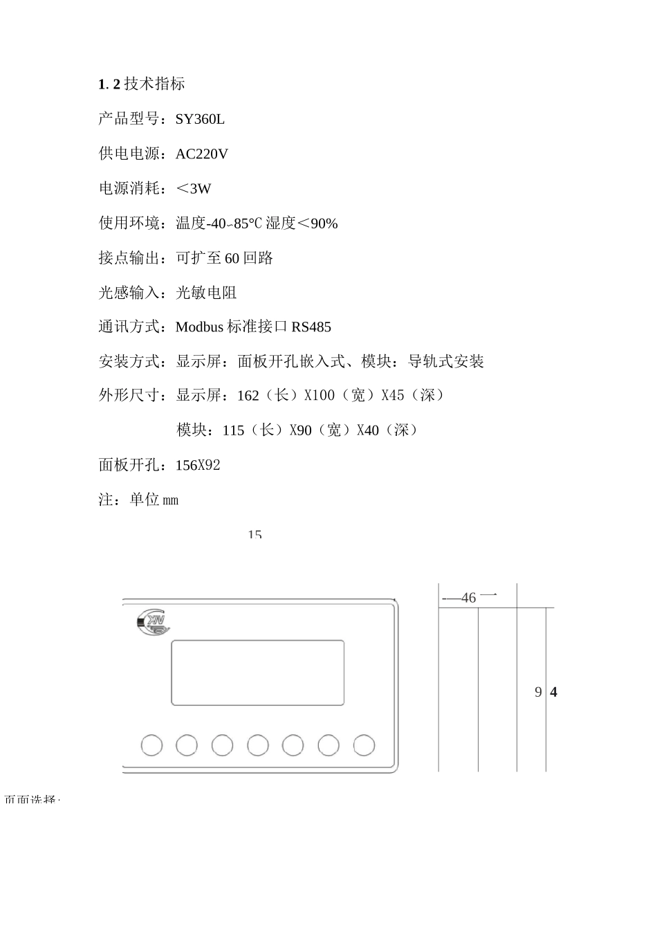 智能照明控制器使用说明_第2页